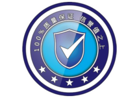 100%品质保证 100%品质保证